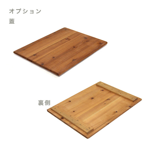 ストレージウッドボックス /S/mid 持ち手穴付 オプション/蓋