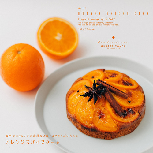 オレンジスパイスケーキ ケーキ quatre tonoe 通販 12219131