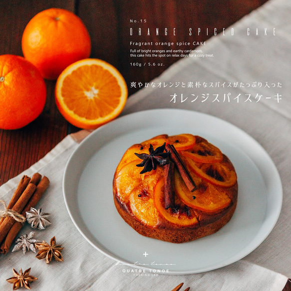 オレンジスパイスケーキ 1枚目の画像