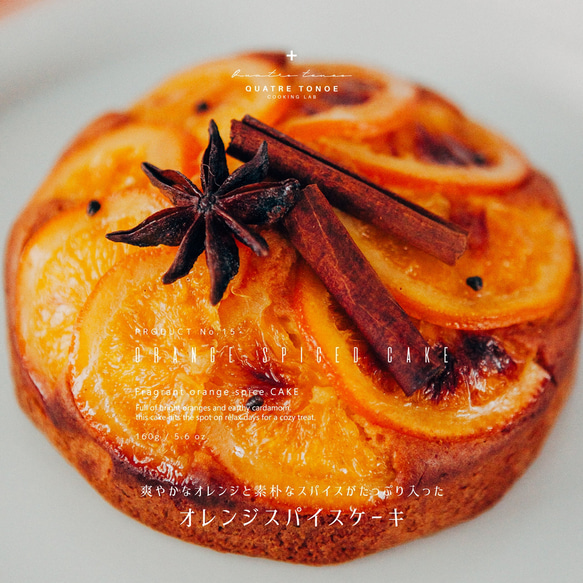オレンジスパイスケーキ 5枚目の画像