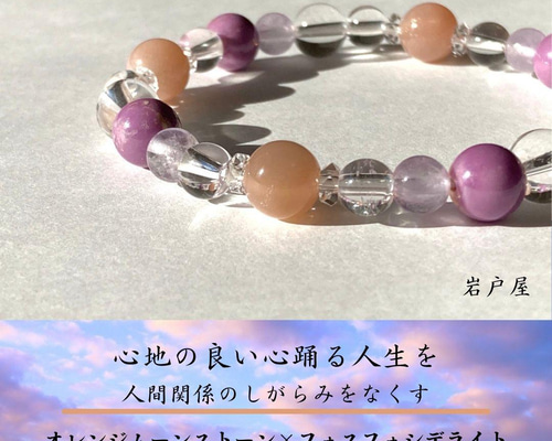 天然石ブレスレット】心身の癒し 安心 フォスフォシデライト クリスタル