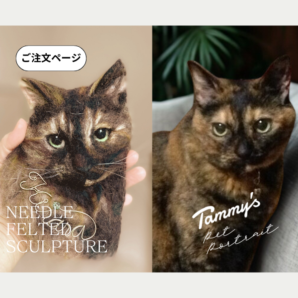 うちの子オーダー #羊毛フェルト #猫ぬいぐるみ #フェルトネコ #オーダーメイド猫 #ペットメモリアル #ペット肖像