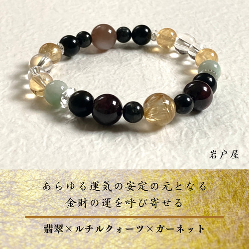 金財の運気をあげる為に必要なことを揃える】ルチルクォーツ 翡翠