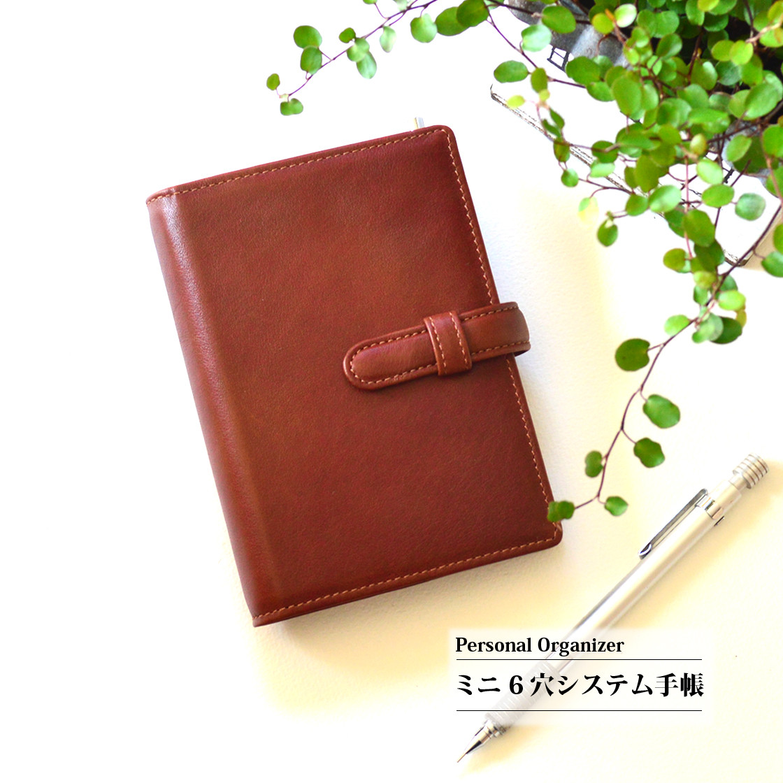 ミニ6穴システム手帳 ：カーフブラウン】イタリアンカーフレザー（牛革