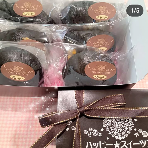 creema限定【送料無料】冷凍便『腸活☆パンセット』6個入り~活性炭入りパン~ パンギフト 8枚目の画像