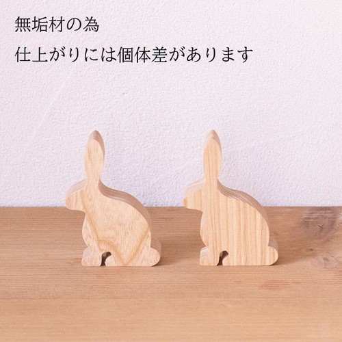 うさぎ オブジェ 置物 木製 動物 卯 兎 アニマル 干支 北欧