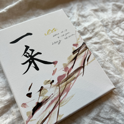 書っぷkasui】命名書「tsunagari」お一人様単品価格 送料無料