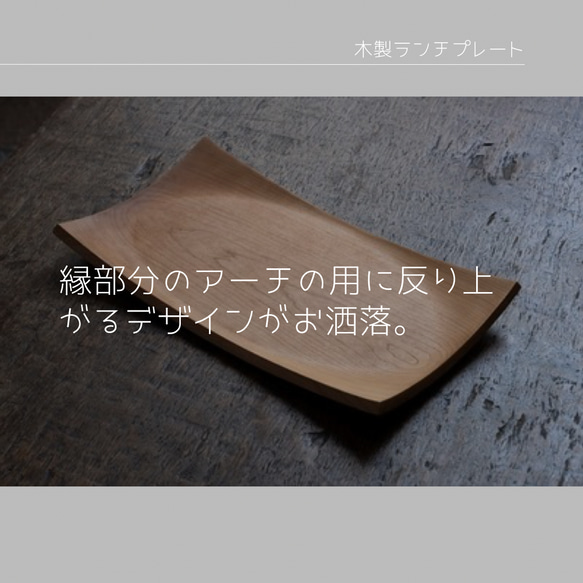 受注生産 職人手作り お皿 木製ディッシュ ウッドディッシュ 木製雑貨 ギフト おうち時間 天然木 無垢材 木目 LR 2枚目の画像