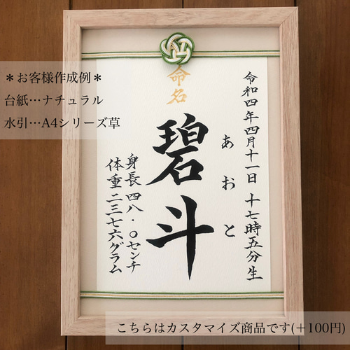 命名書オーダー 水引フレーム「祝い梅」ナチュラル 雑貨・その他 命名書オーダー 水引フレーム「祝い梅」ナチュラル 雑貨・その他