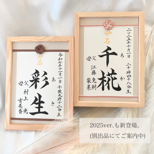 命名書オーダー 水引フレーム「祝い梅」ナチュラル 雑貨・その他
