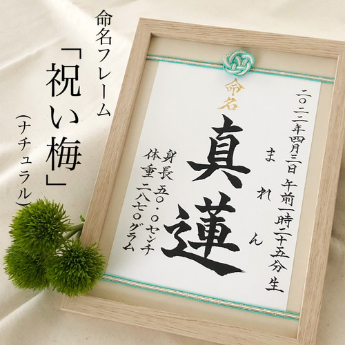 命名書オーダー 「想いをのせた命名書」(8種の用紙からお好きな