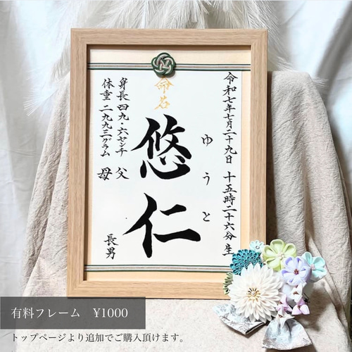 Y　命名書「祝い梅」A4サイズ 命名書オーダー 水引フレーム「祝い梅」A4サイズ 雑貨・その他 kouran