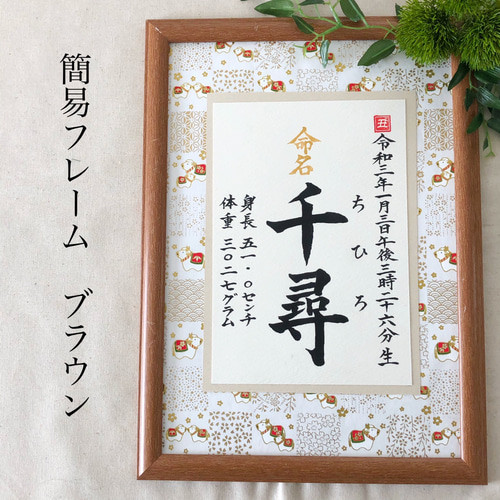 総合福袋 命名書オーダー 雑貨 干支の命名書「ちとせ」(2021・丑年) アルバム