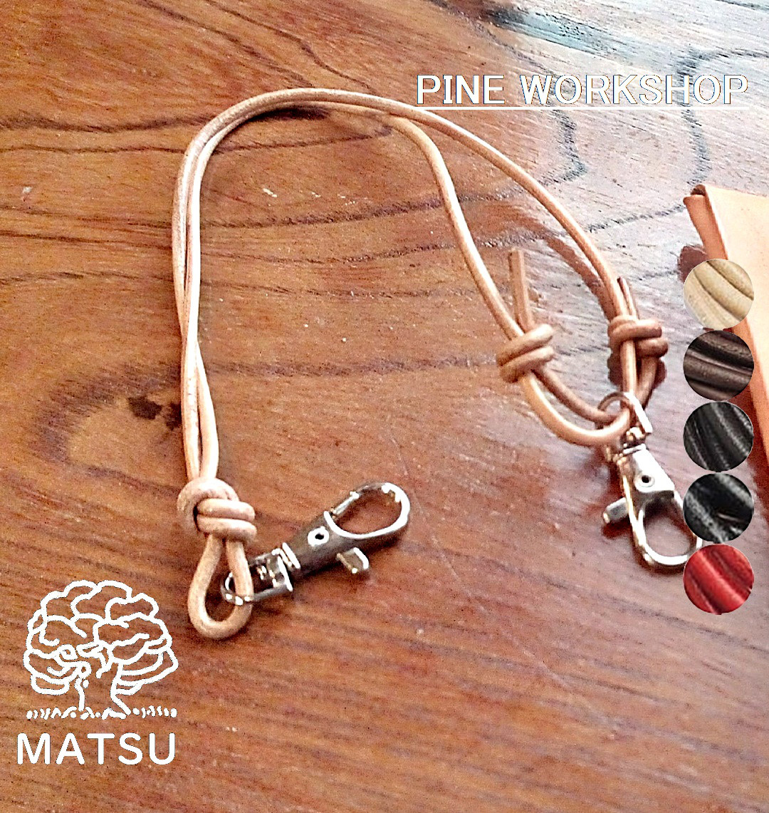 ナスカン付き革紐 牛革丸レース 本革 3mm巾 その他アクセサリー