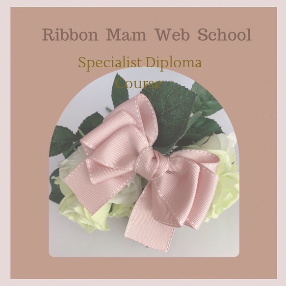 ＊売れるリボン作成講座＊　リボンディプロマ　　リボン通信レッスン　　リボン資格　リボンハンドメイド資格　リボン通信講座 ＊売れるリボン作成講座＊　リボンディプロマ　　リボン通信レッスン　　リボン資格　リボンハンドメイド資格　リボン通信講座 U2582852956(19900円)