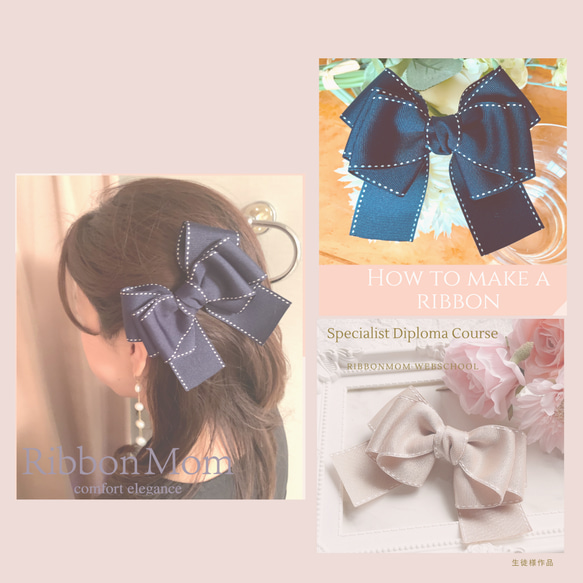 ＊売れるリボン作成講座＊　リボンディプロマ　　リボン通信レッスン　　リボン資格　リボンハンドメイド資格　リボン通信講座 ＊売れるリボン作成講座＊　リボンディプロマ　　リボン通信レッスン　　リボン資格　リボンハンドメイド資格　リボン通信講座 U2582852956(19900円)