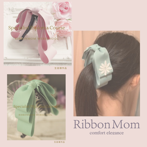 ＊売れるリボン作成講座＊　リボンディプロマ　　リボン通信レッスン　　リボン資格　リボンハンドメイド資格　リボン通信講座 ＊売れるリボン作成講座＊　リボンディプロマ　　リボン通信レッスン　　リボン資格　リボンハンドメイド資格　リボン通信講座 U2582852956(19900円)