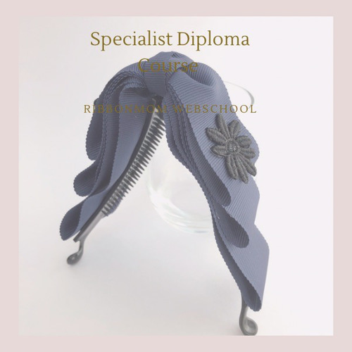 売れるリボン作成講座＊ リボンディプロマ リボン通信レッスン リボン