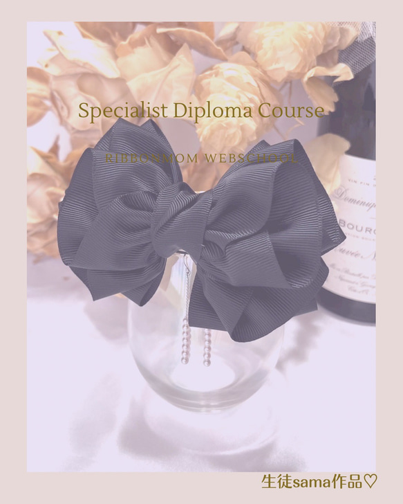 ＊売れるリボン作成講座＊　リボンディプロマ　　リボン通信レッスン　　リボン資格　リボンハンドメイド資格　リボン通信講座 ＊売れるリボン作成講座＊　リボンディプロマ　　リボン通信レッスン　　リボン資格　リボンハンドメイド資格　リボン通信講座 U2582852956(19900円)