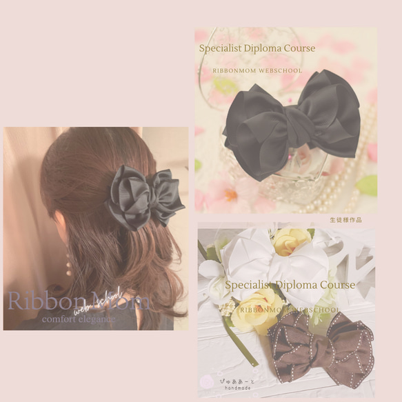 ＊売れるリボン作成講座＊　リボンディプロマ　　リボン通信レッスン　　リボン資格　リボンハンドメイド資格　リボン通信講座 ＊売れるリボン作成講座＊　リボンディプロマ　　リボン通信レッスン　　リボン資格　リボンハンドメイド資格　リボン通信講座 U2582852956(19900円)