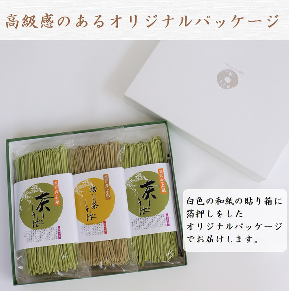 母の日 宇治抹茶・ほうじ茶そば 6食分 つゆ付 茶蕎麦 抹茶そば ギフト きよ泉 お取り寄せ 人気 プレゼント 誕生日 8枚目の画像