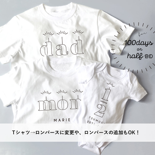 ファミリーコーデ Tシャツセット（MOM・DAD・KID） cc33fc427f24468b7172b2ef7ede4d