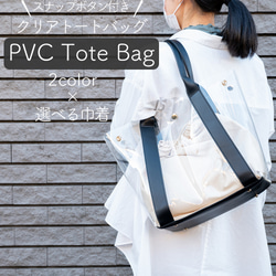 【 Sale！】クリアトートバッグ  選べるカラー レース巾着 透明バッグ PVC 1枚目の画像