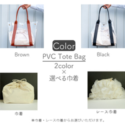 【 Sale！】クリアトートバッグ  選べるカラー レース巾着 透明バッグ PVC 2枚目の画像