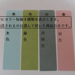 風鈴用の短冊１枚(強化和紙～緑色) 2枚目の画像