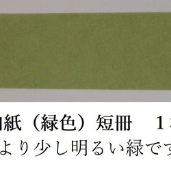 風鈴用の短冊１枚(強化和紙～緑色) 1枚目の画像