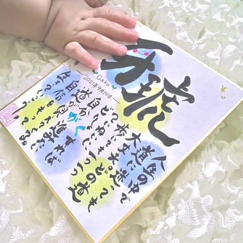 手書きお名前入り筆文字ポエムミニ色紙サイズ♡ 書道 Uran art. 通販