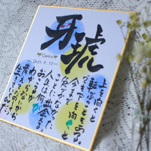 手書きお名前入り筆文字ポエムミニ色紙サイズ♡ 書道 Uran art. 通販