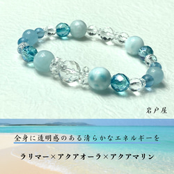 【全身透明、純淨的能量】Larimar Aqua Aura 海藍寶石熱帶海洋天然石手鍊 第1張的照片