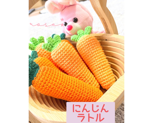 手編みラトル❤️ガラガラ＊にぎにぎ＊にんじんラトルにんじん❤️お