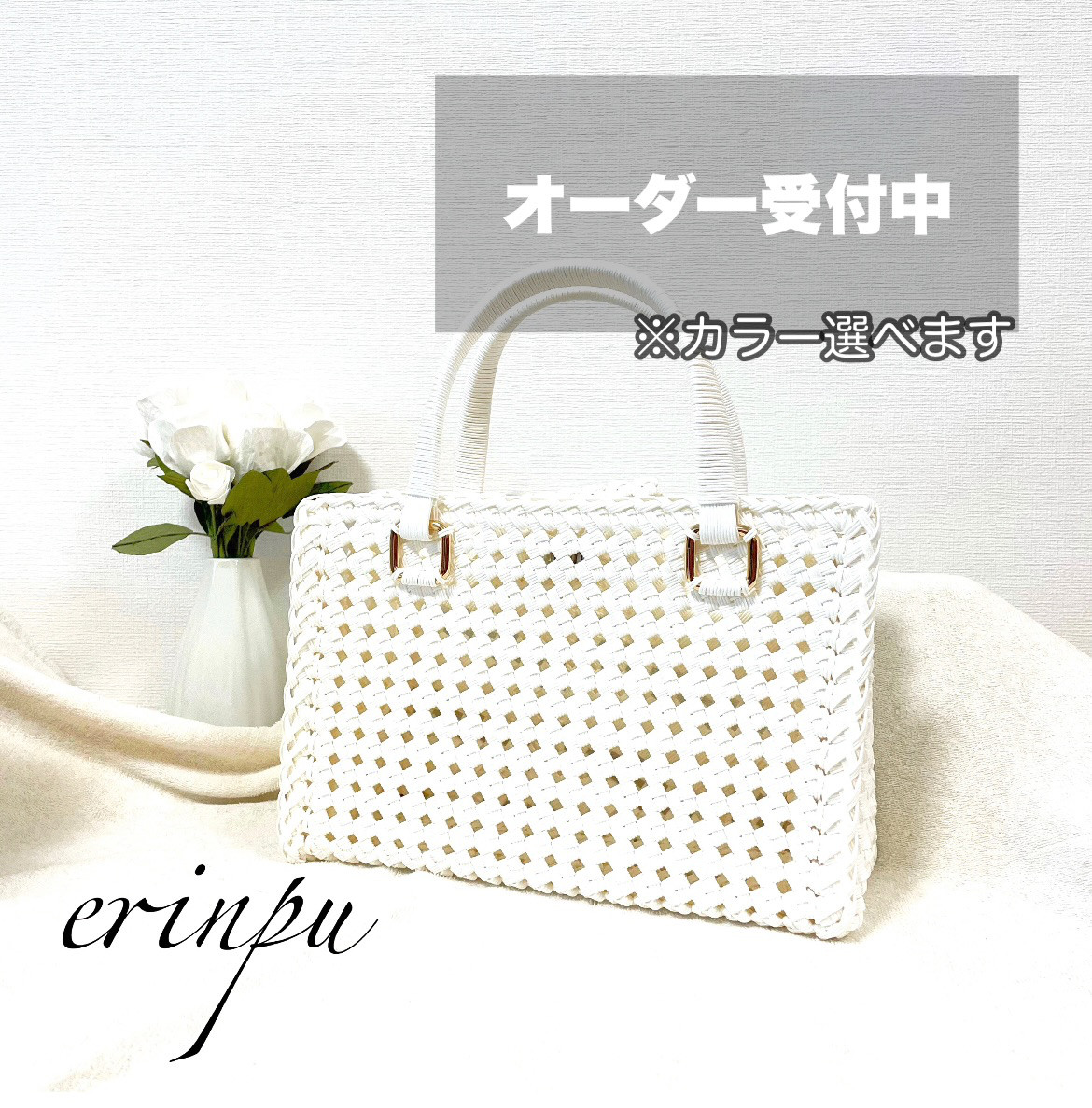【カラー選べます】クラフトバンド　ハンドバッグ　カゴバッグ［受注制作］