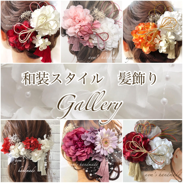 ホワイトヘッドドレス　ダリア&紫陽花&プリザーブドフラワーかすみ草　結婚式　ウェディング　ブライダル　白無垢　髪飾り 13枚目の画像