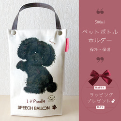 ビションフリーゼ・アフロ犬】ペットボトルホルダー 散歩バッグ 保冷