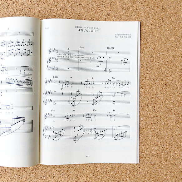 楽譜／ピアノと歌う名曲集『てんからのおくりもの』うた・ポエトリーリーディング・ピアノのための音楽物語 15枚目の画像