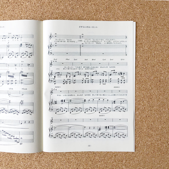 楽譜／ピアノと歌う名曲集『てんからのおくりもの』うた・ポエトリーリーディング・ピアノのための音楽物語 18枚目の画像