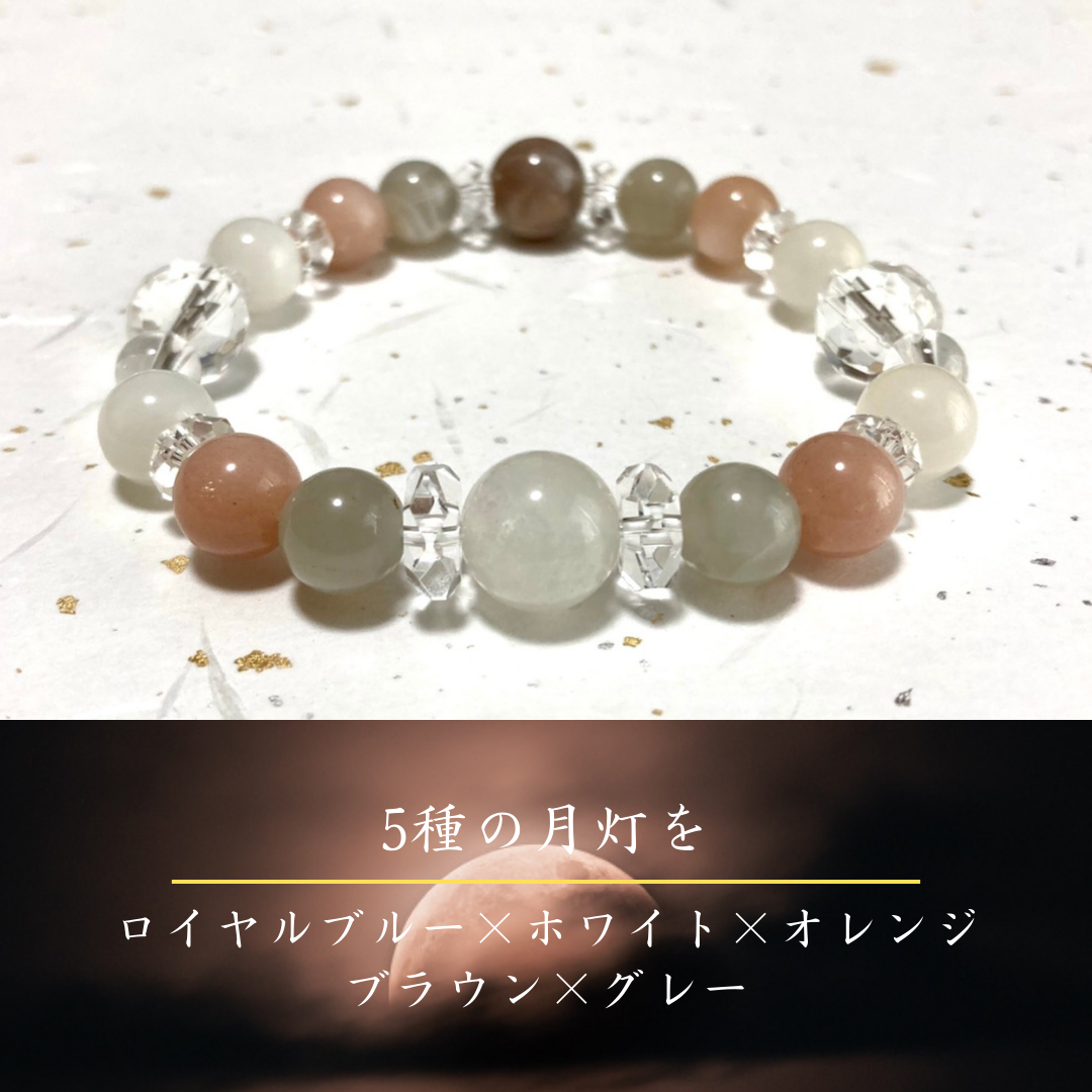 【月明かりの環◆月のしをギュッと凝縮】5種のムーンストーンブレスレット　天然石ブレスレット　ムーンストーン