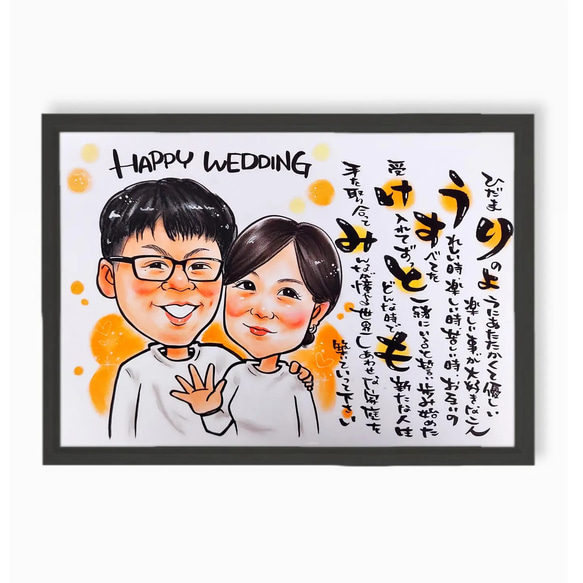 【A4size】 ポエム入り似顔絵 ネームインポエム 記念日お祝い 似顔絵プレゼント 1枚目の画像