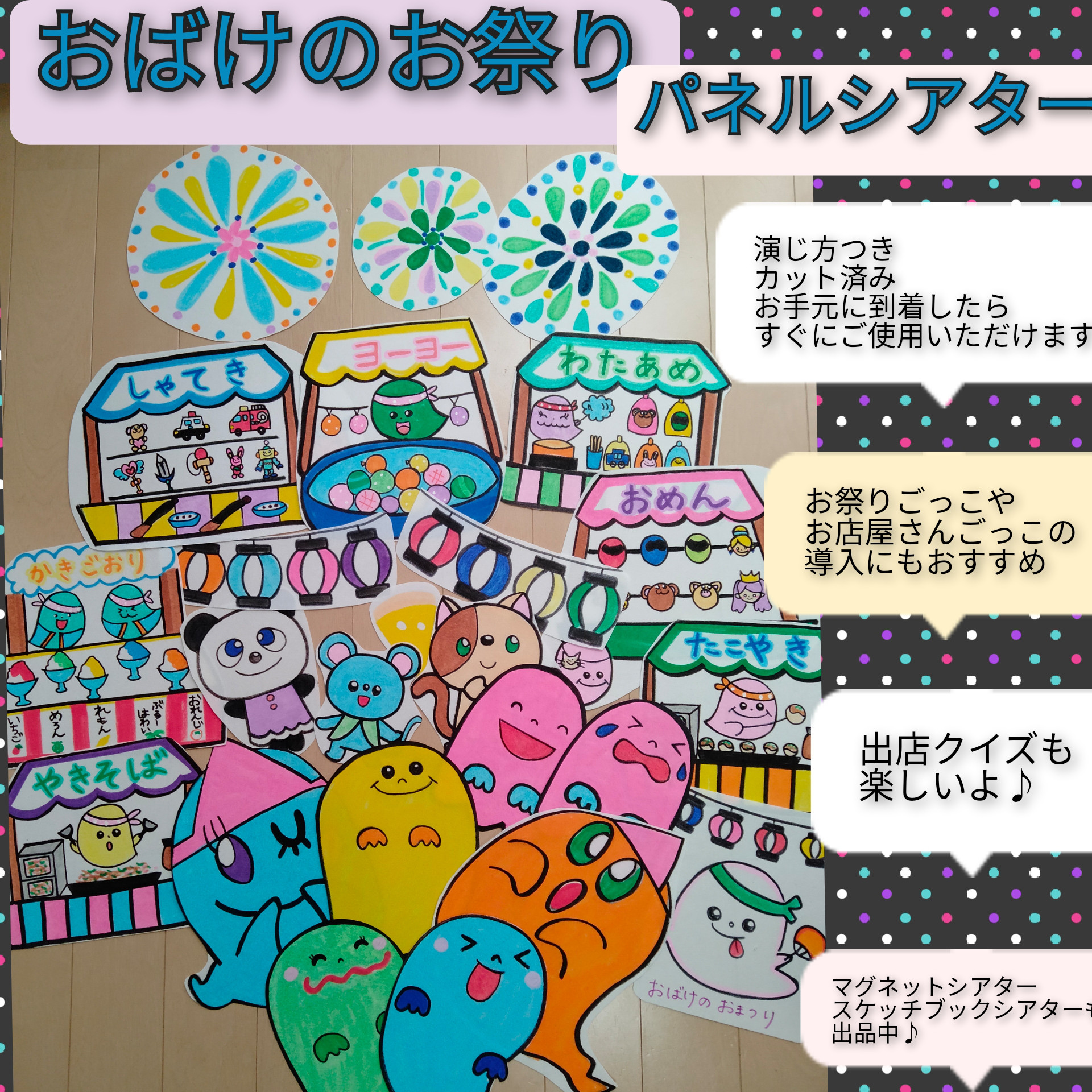 お店屋さんごっこや屋台ごっこの導入にもおすすめ☆演じ方つき