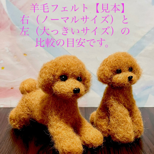 2体注文専用ページ】【受注作製】♡羊毛フェルト トイプードル 
