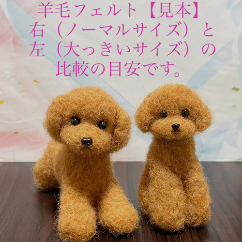 2体注文専用ページ】【受注作製】♡羊毛フェルト トイプードル