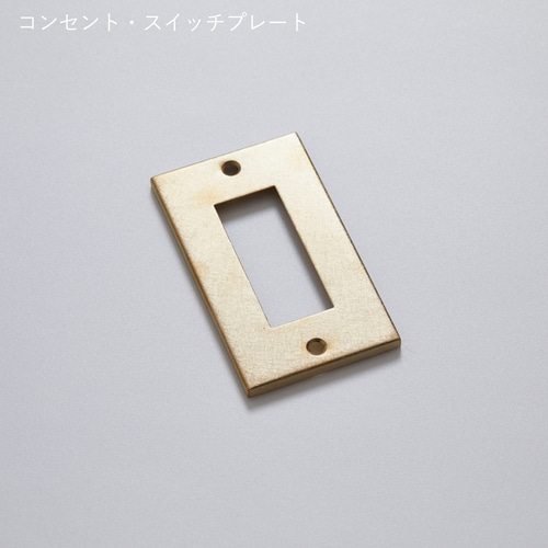 アンティーク真鍮 ゴールド スイッチ コンセント カバー プレート 2口