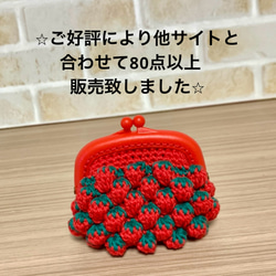 【累計88点販売】いちごがま口ポーチ＊手編みの立体ストロベリー付き 2枚目の画像