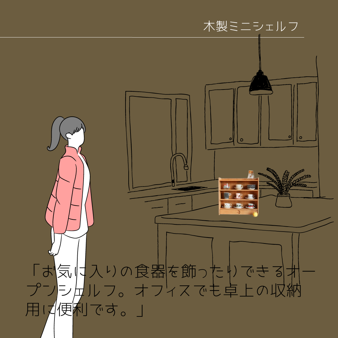 受注生産 職人手作り 収納棚 ミニシェルフ 卓上収納 雑貨 オフィス インテリア 無垢材 木製 おうち時間 家具 LR