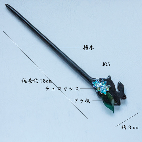 兎と金木犀のかんざし 黒檀 木製 簪 ウサギ ヘアアクセサリー 銀木犀