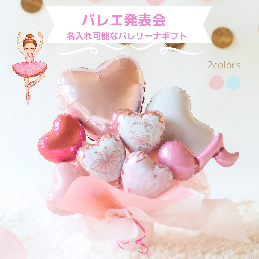 ♡バルーンギフト♡バレリーナ♡バレエ発表会 ピンク その他置物