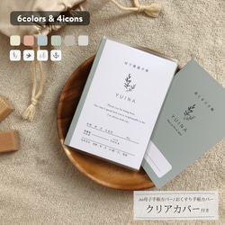 6colors & 4iconsから選ぶ 母子手帳カバー おくすり手帳カバー 6colors & 4iconsから選ぶ 母子手帳カバー おくすり手帳カバー